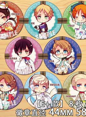 黑塔利亚周边COS德国挂件日本APH美国俄罗斯中国吧唧胸章徽章E+款