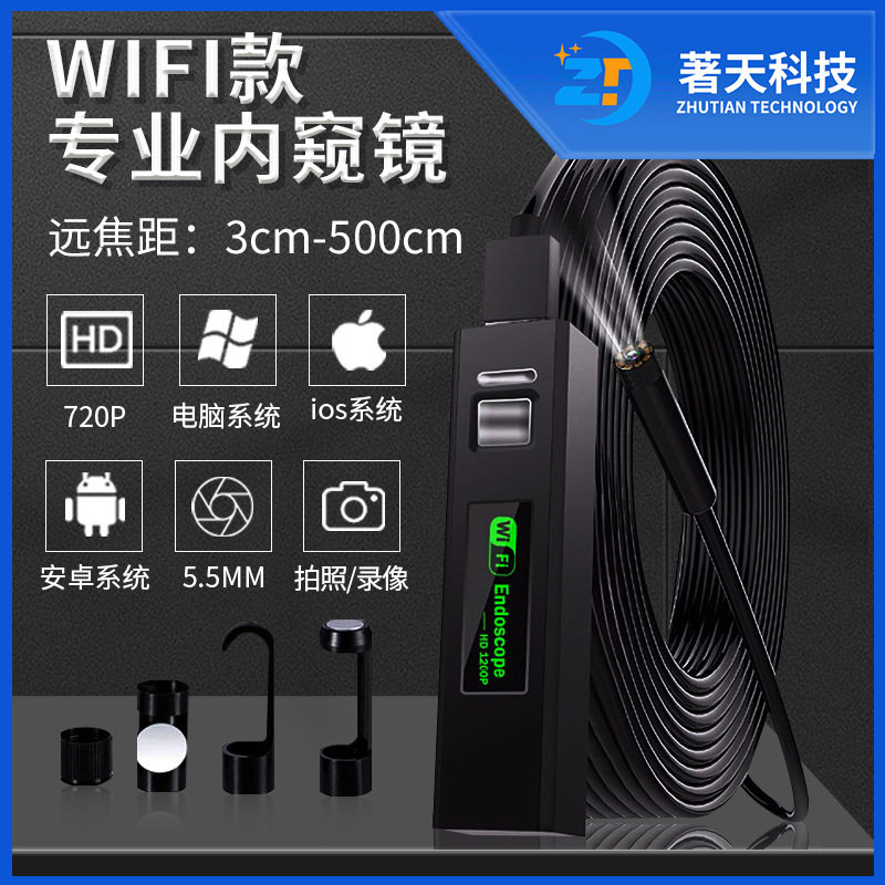 5.5mm远焦wifi内窥镜 720P高清内窥镜 智能手机通用工业管道汽车