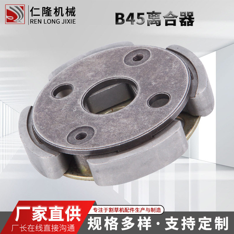 割草机b45离合器 优选材质园林机械油锯地钻绿篱机配件厂家