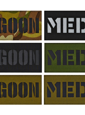 切割魔术贴章 GOON MED战术士气徽章反光补丁服装包帽子配饰 现货
