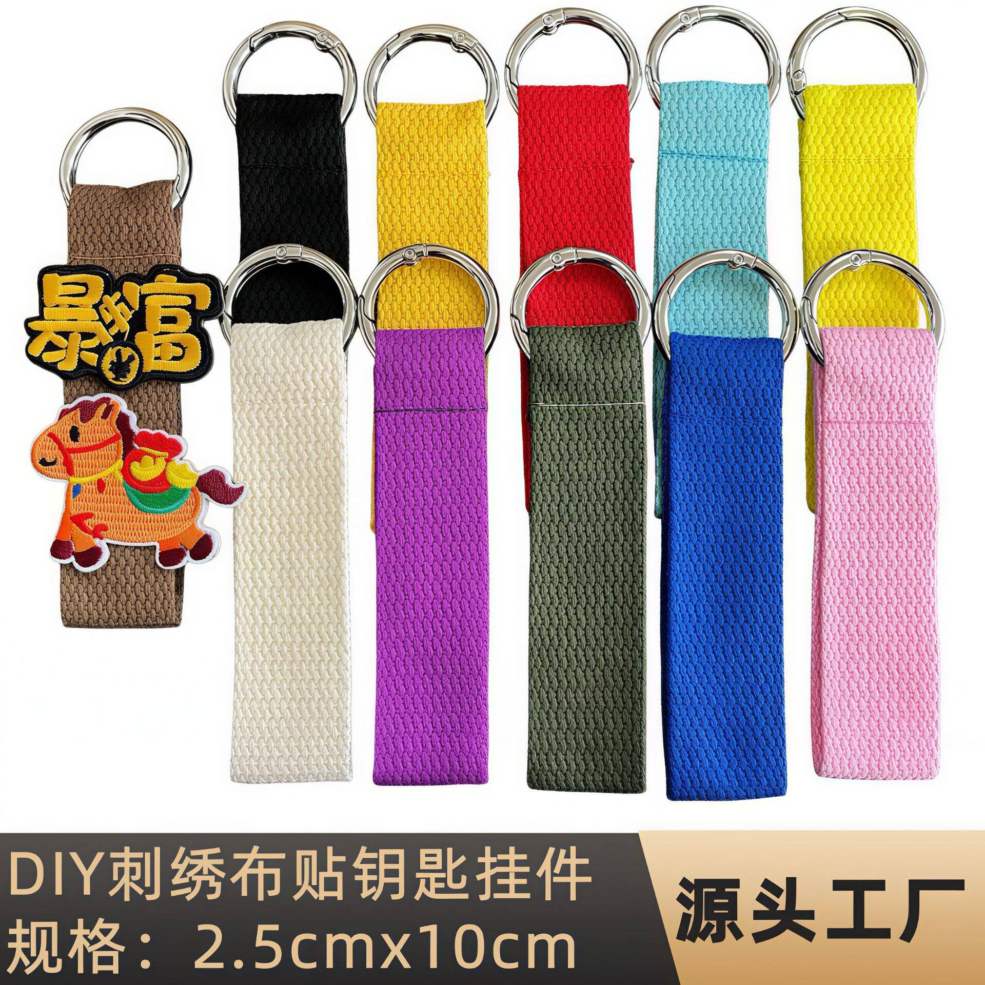 热卖刺绣布贴钥匙扣涤纶纯色帆布带创意手工DIY配饰书包挂件现货