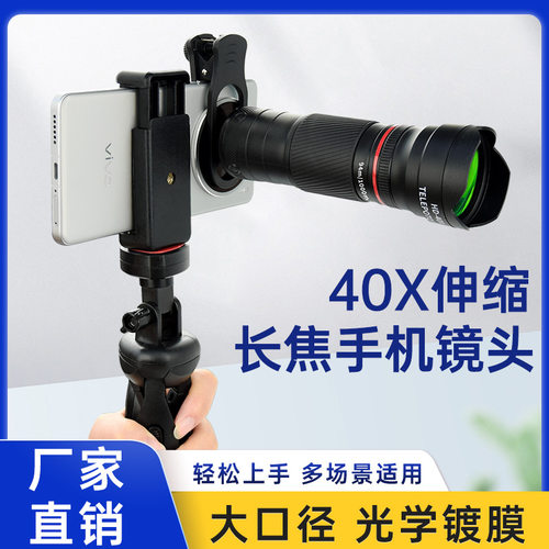跨境新品40倍手机单筒望远镜高倍外置通用可伸缩拍照长焦镜头