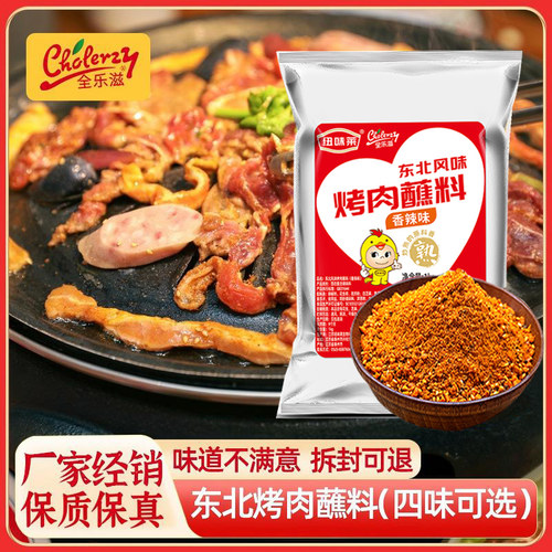 全乐滋纽味莱东北风味烤肉蘸料
