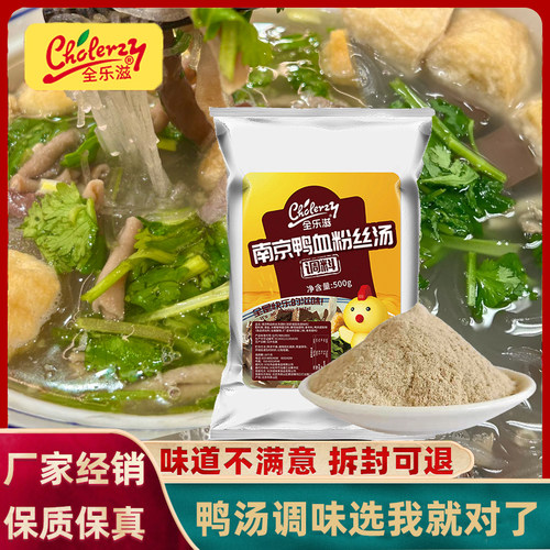 全乐滋鸭血粉丝汤商用量大优惠