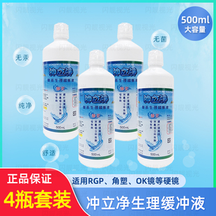 台湾原产rgp角塑硬性ok镜用清洗无汞生理缓冲液500m 4瓶