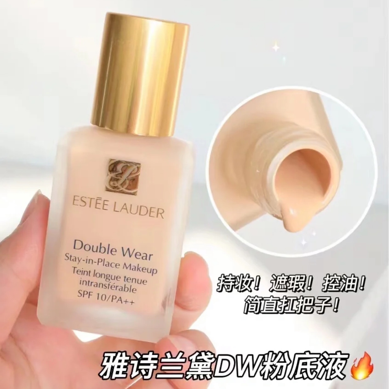 DW粉底液 油皮亲妈 1w1 1w2 遮瑕控油保湿持久30ml