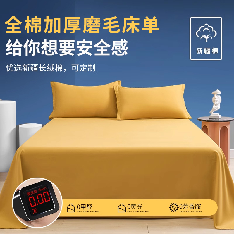 加厚纯棉磨毛纯色床单