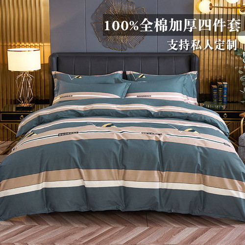 纯棉加厚被套床上四件套