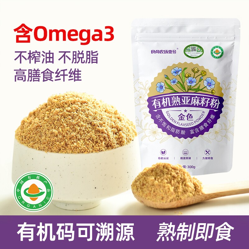 有机认证 亚麻籽粉胡麻籽仁黄金色膳食纤维辟谷熟制即食代餐300g