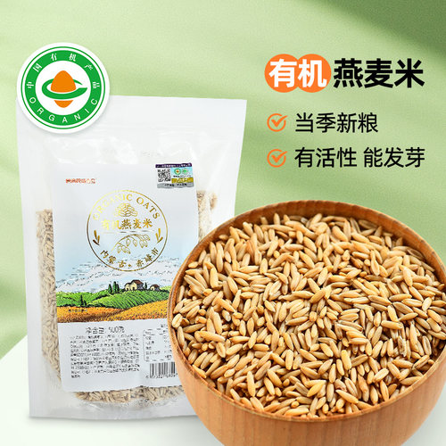 食尚农场壹号有机燕麦米500g