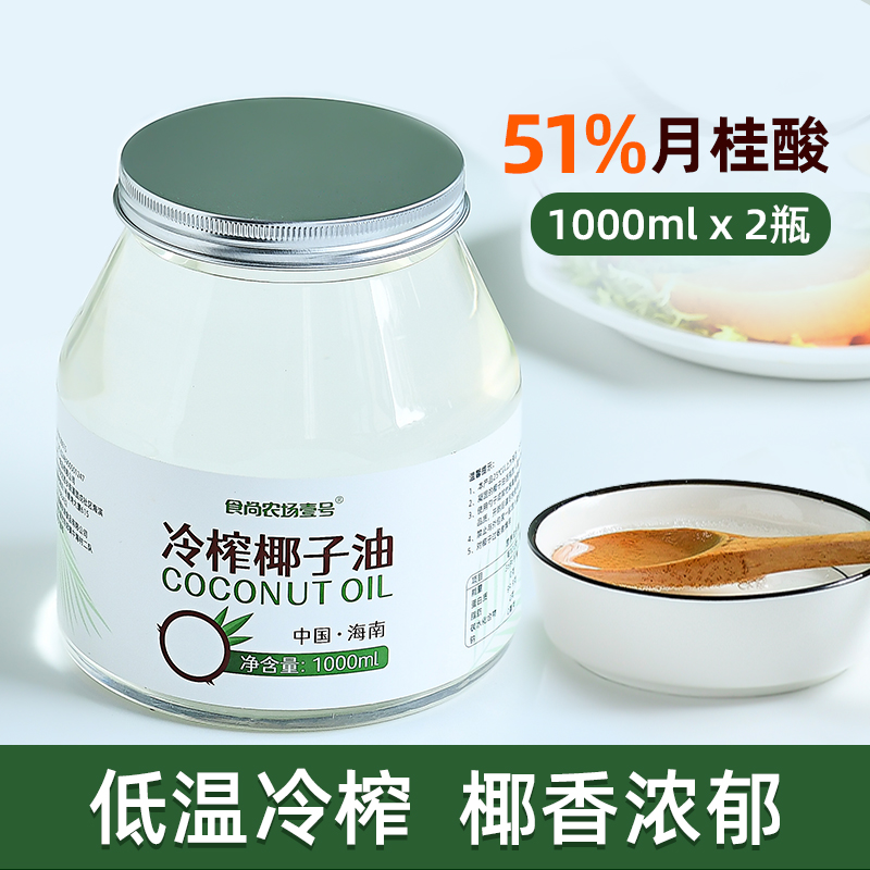 食尚农场冷榨初榨椰子油生酮健身