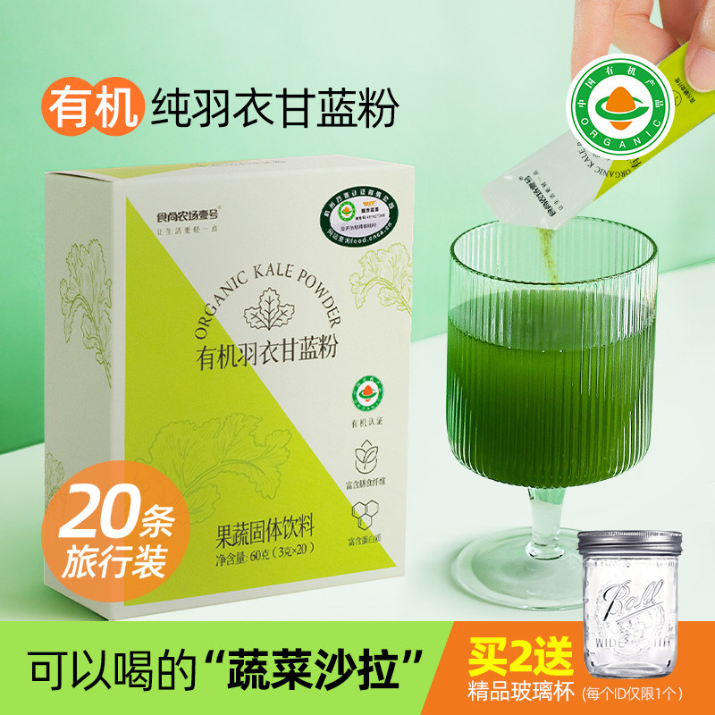 食尚农场壹号有机羽衣甘蓝粉20条