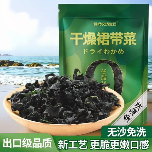 免洗出口裙带菜干货海藻木耳精品