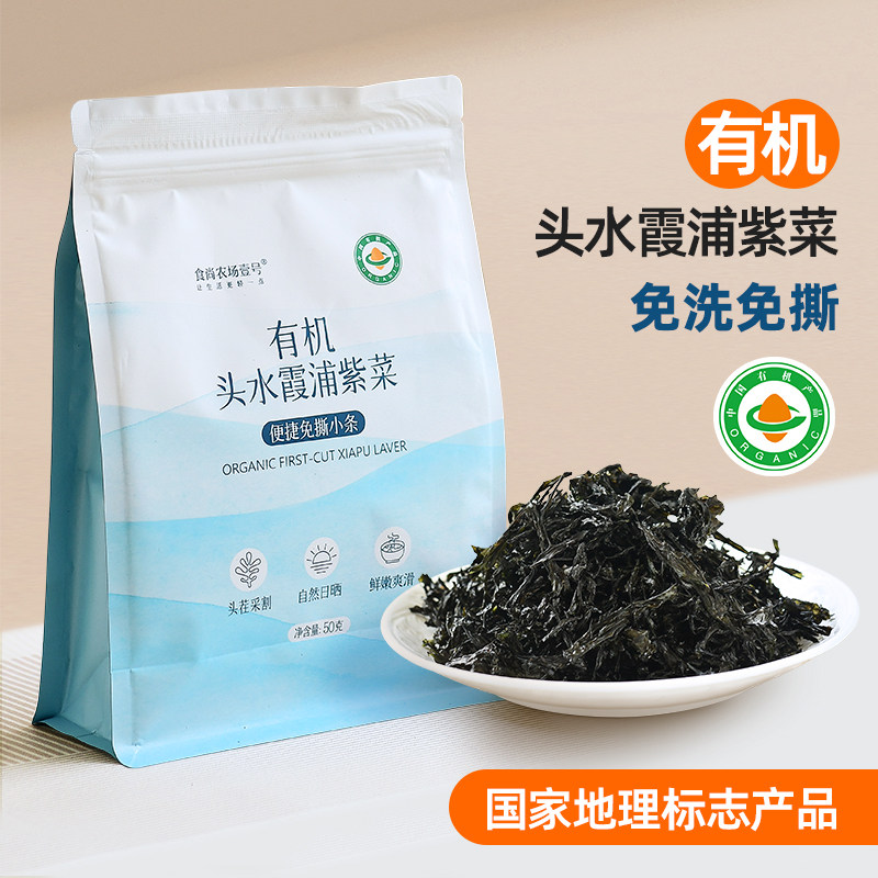 食尚农场壹号有机紫菜条免洗霞浦头水紫菜汤干货海藻海苔水产头茬,水产肉类/新鲜蔬果/熟食,紫菜/海苔,淘宝优惠券,粉丝福利购,淘宝优惠卷