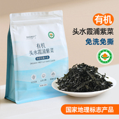 食尚农场壹号有机紫菜条免洗霞浦头水紫菜汤干货海藻海苔水产头茬