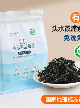 食尚农场壹号有机头水霞浦紫菜干