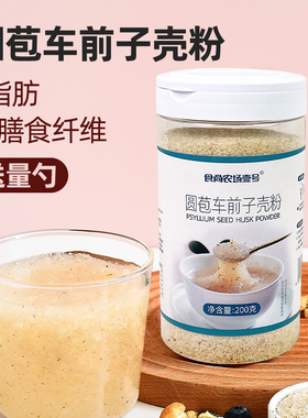 圆苞洋车前子壳粉纯粉麻薯西莲壳膳食纤维生酮高代餐饱腹烘焙原料