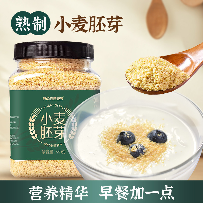 食尚农场壹号小麦胚芽粉麦片即食方便早餐冲饮代早餐谷物330g瓶装,咖啡/麦片/冲饮,天然粉粉食品,淘宝优惠券,粉丝福利购,淘宝优惠卷