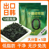 大连干裙带菜干货海产免洗无沙海藻味噌汤0脂肪高蛋白螺旋藻袋装