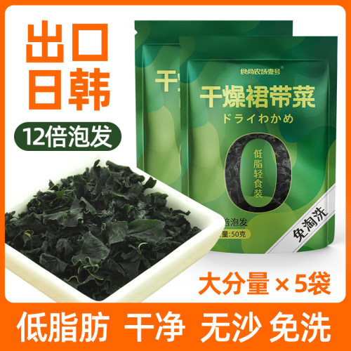 大连裙带菜干货海产免洗无沙