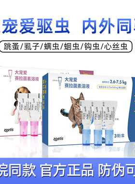 大宠爱猫体内外同驱驱虫药成猫幼猫一体耳螨跳蚤塞拉菌素打虫滴剂