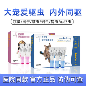 大宠爱猫体内外同驱驱虫药成猫幼猫一体耳螨跳蚤塞拉菌素打虫滴剂