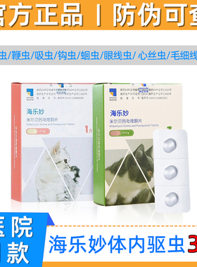 海乐妙内驱猫体内外同驱品牌塞拉菌素滴剂成幼猫耳螨套餐吡喹酮药
