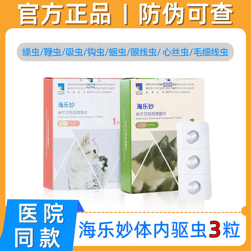 海乐妙内驱猫体内外同驱品牌塞拉菌素滴剂成幼猫耳螨套餐吡喹酮药