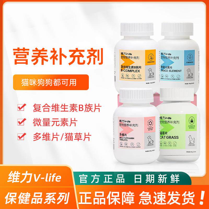 红狗猫多维复合维生素微量元素犬猫钙片王猫草片猫咪狗犬用化毛球
