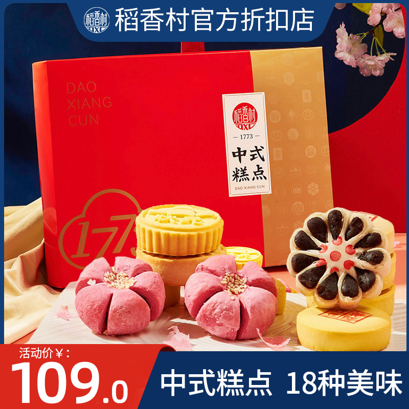 稻香村糕点礼盒装2000g传统中式点心零食小吃特产送礼长辈走亲戚