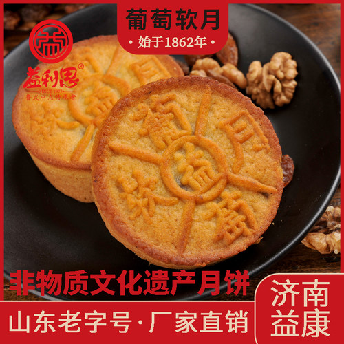 益康葡萄软月月饼非遗老字号月饼