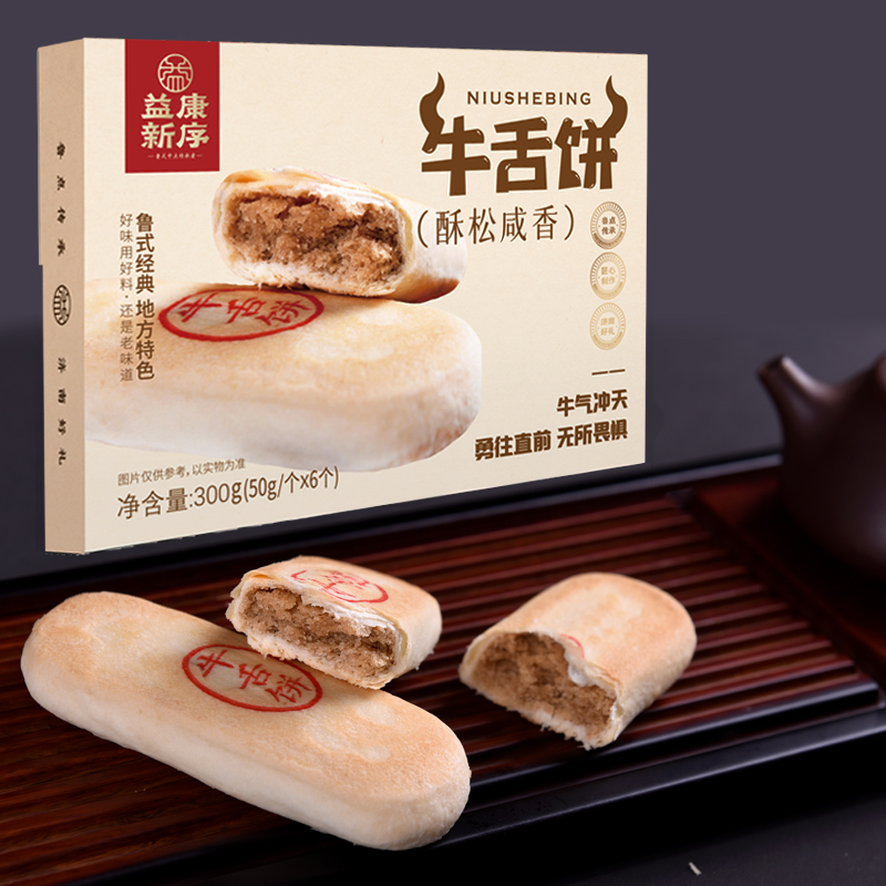 牛舌饼椒盐味济南益康食品益利思传统咸味点心零食饼干礼品袋盒装