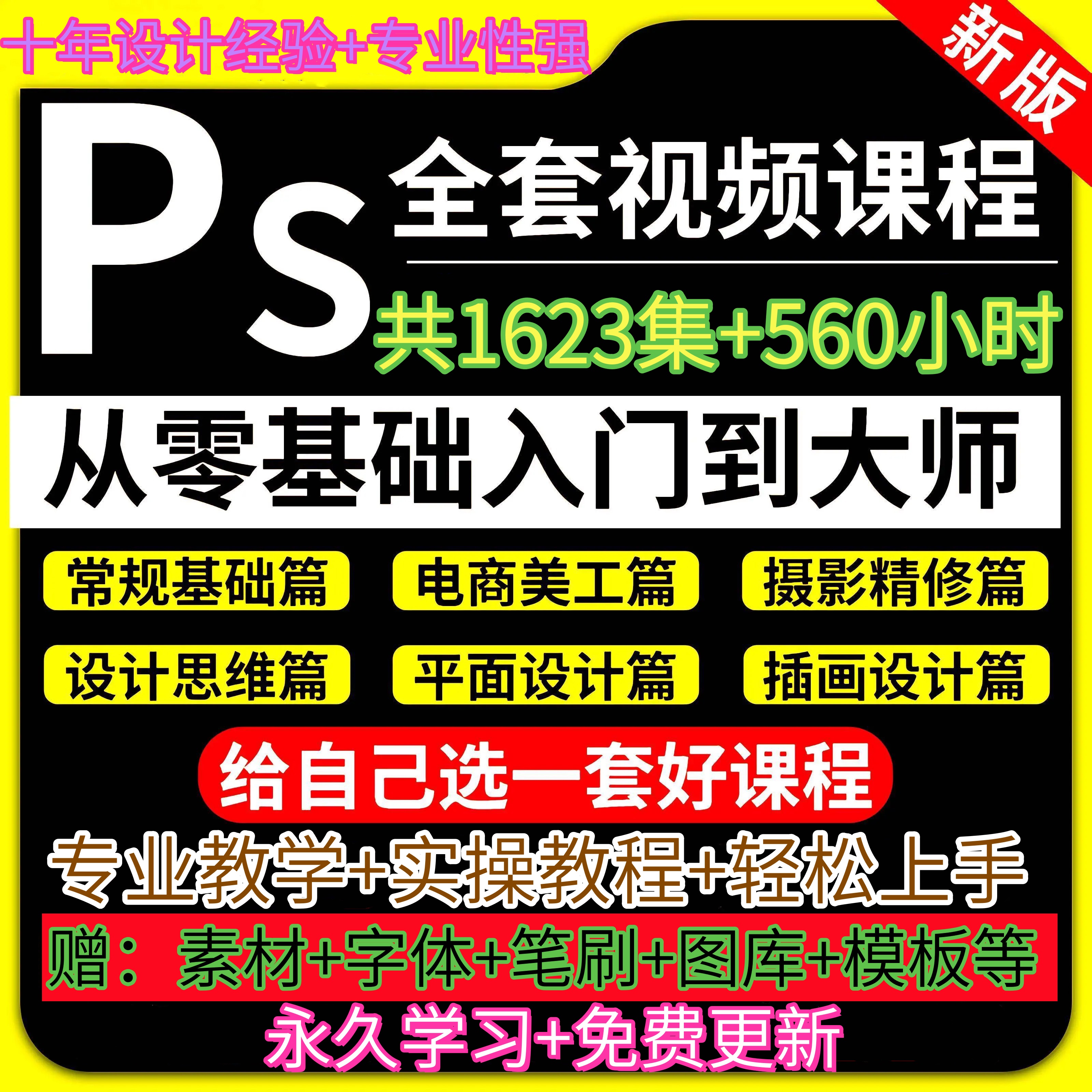 PS教程零基础平面设计修图调色美工照片精修摄影后期全套教学视频