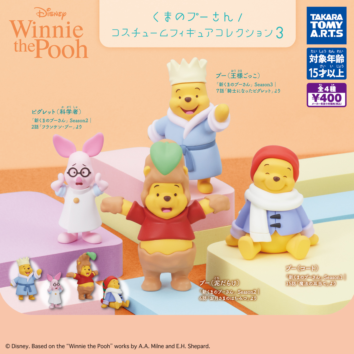 9月预售日本正版TOMY