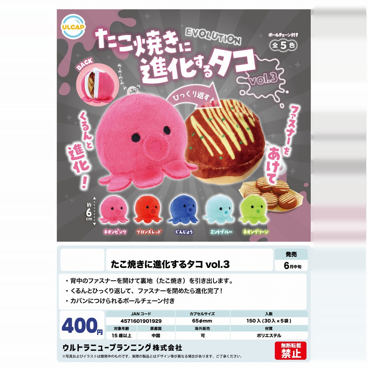 7月 日版正品ULCAP扭蛋 正反两面 小章鱼变章鱼毛绒丸子 挂件毛绒