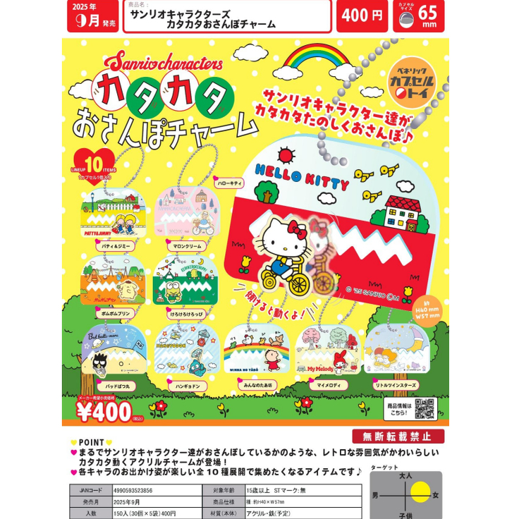 11月预定BENELIC三丽鸥