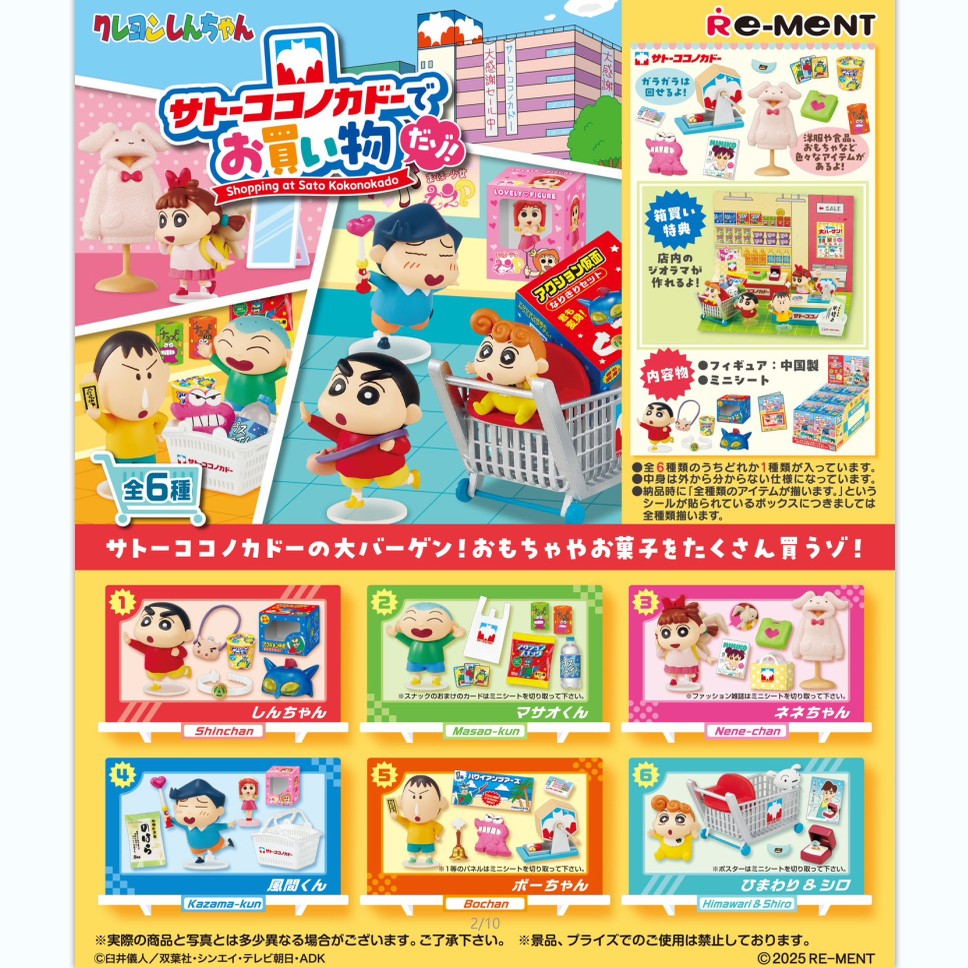 10月预定蜡笔小新佐藤