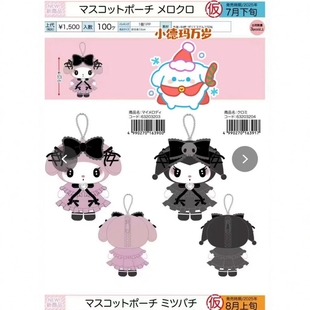 日本正品 7月预定 sanrio三丽鸥真夜中地雷美乐蒂库洛米挂件零钱包
