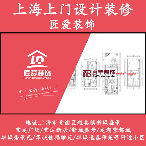 上海青浦赵巷新城盛景上门设计装修匠爱装饰上门测量CAD出图