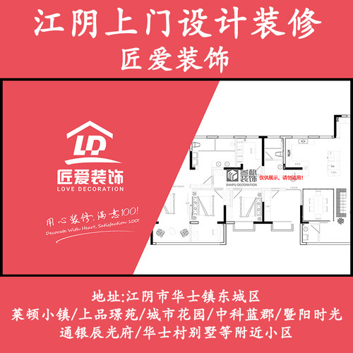 江阴华士东城区莱顿小镇上门设计装修匠爱装饰上门测量CAD出图