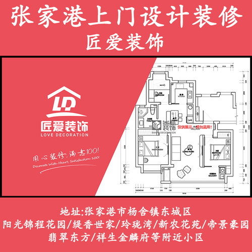 张家港杨舍东城阳光锦程上门设计装修匠爱装饰上门测量CAD出图