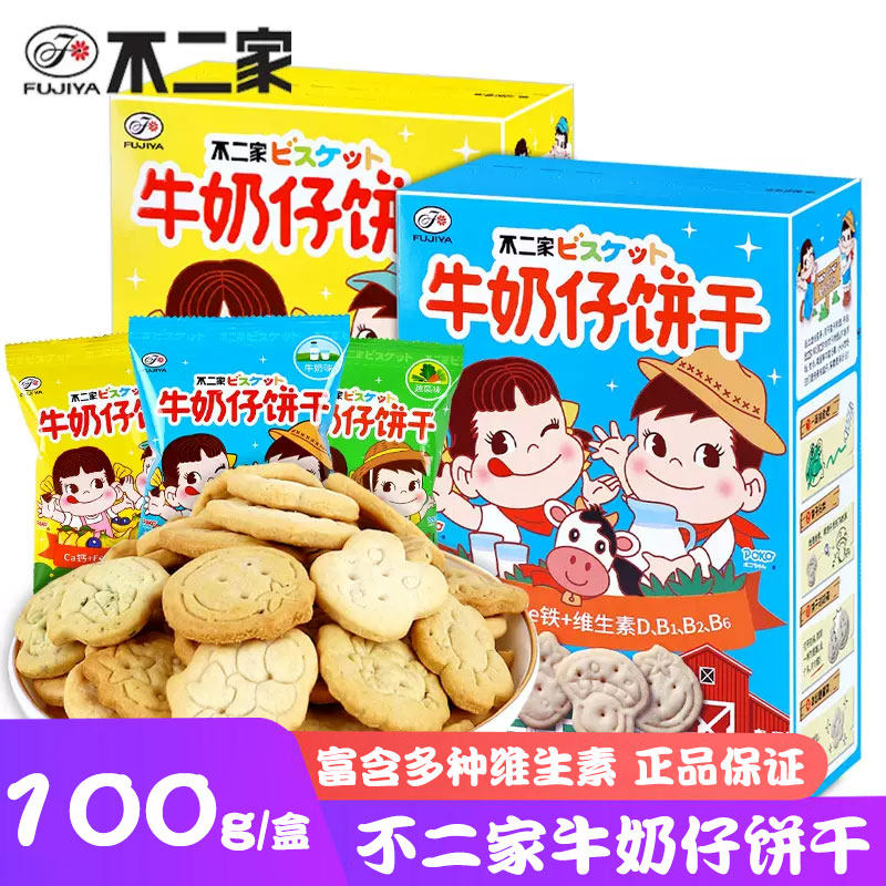 不二家牛奶仔饼干100g水果蔬菜味创意造型小饼干儿童营养休闲零食