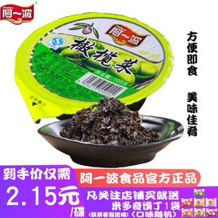 阿一波橄榄菜105g碟装即食方便拌饭菜咸味酱菜配馒头饼面条用包邮