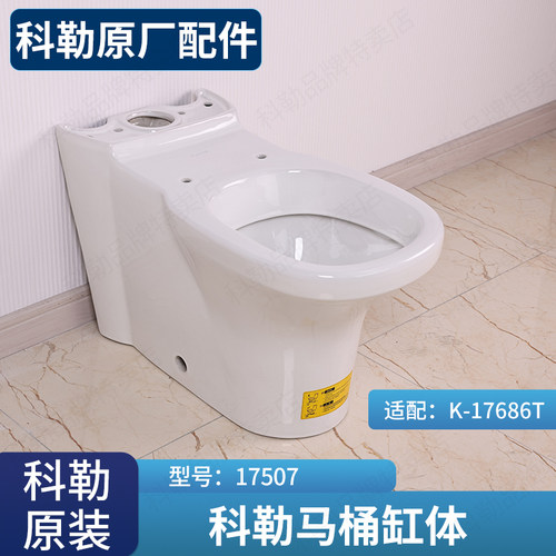 科勒原装正品费丽兰分体坐便器马桶单独缸体17507T适配17686T