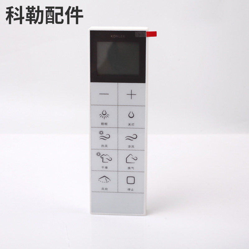 科勒原装正品风暖型浴霸配件遥控器 固定底座 适配21466t等