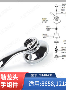 适配科勒面盆龙头把手配件78148菲尔法斯系列适配8658/12183