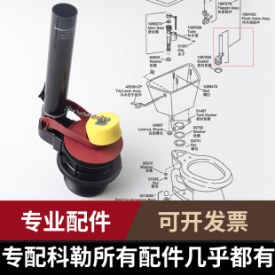 拍盖组出水阀冲水阀 适用于科勒马桶水箱配件冲水阀套装 排水阀