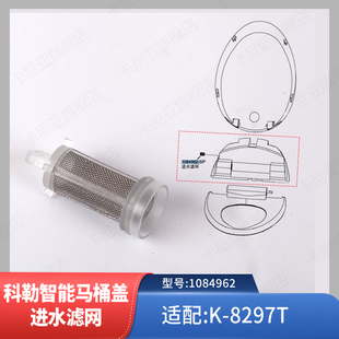 科勒智能马桶盖配件进水过滤网配件原装正品适配所有科勒电子盖板