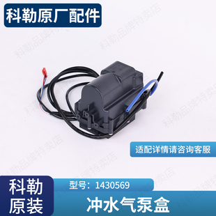 科勒原装正品智能马桶配件星慧智能座便器29777冲水气泵盒1430569