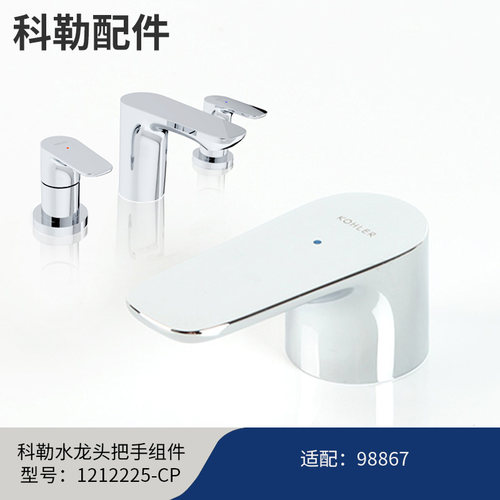 科勒龙头原装配件双把龙头把手配件面盆花洒龙头98867开关手柄